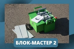 Вибростанок для производства блоков "Блок-мастер Плюс", 220В БМ-2