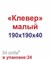 Форма для тротуарной плитки "Клевер малый" 1658 - фото 4467 Форма для тротуарной плитки "Клевер малый" 1658 - фото 4467