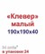 Форма для тротуарной плитки "Клевер малый" 12413